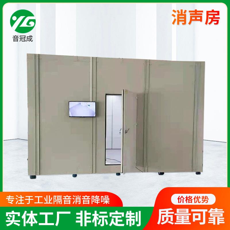 产品测试平板型消声室精密消声室模块化拼装型消音室消声房