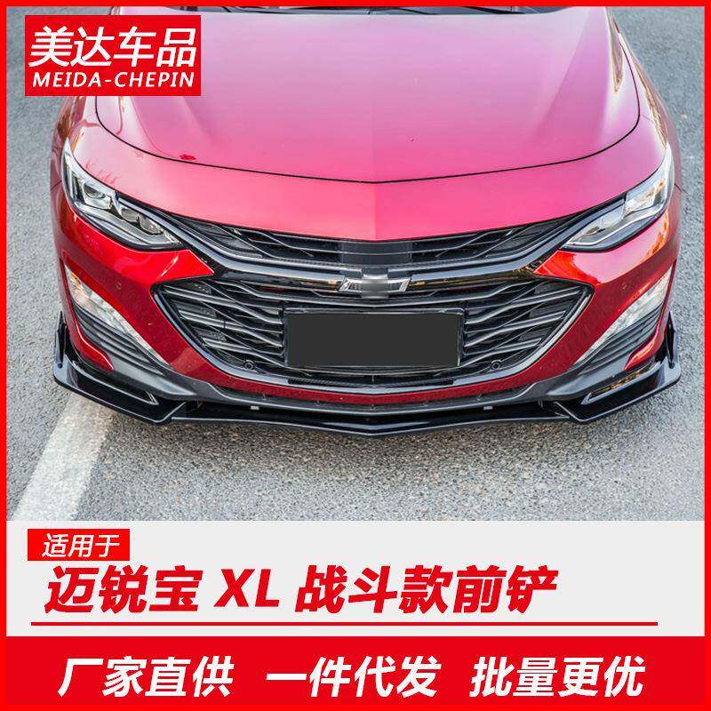 16-19款迈锐宝XL前唇改装雪佛兰迈锐宝XL前铲前杠防撞专用装饰