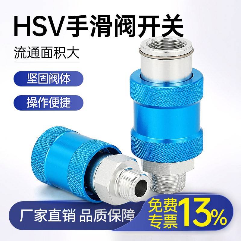 莱泽排气阀手滑阀HSV-06/08/10气动2分4手推滑动开关一进一出球阀