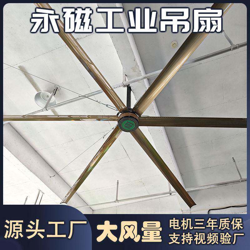 永磁工业大吊扇大风量低转速静音免维护厂房车间仓库通风风扇散热