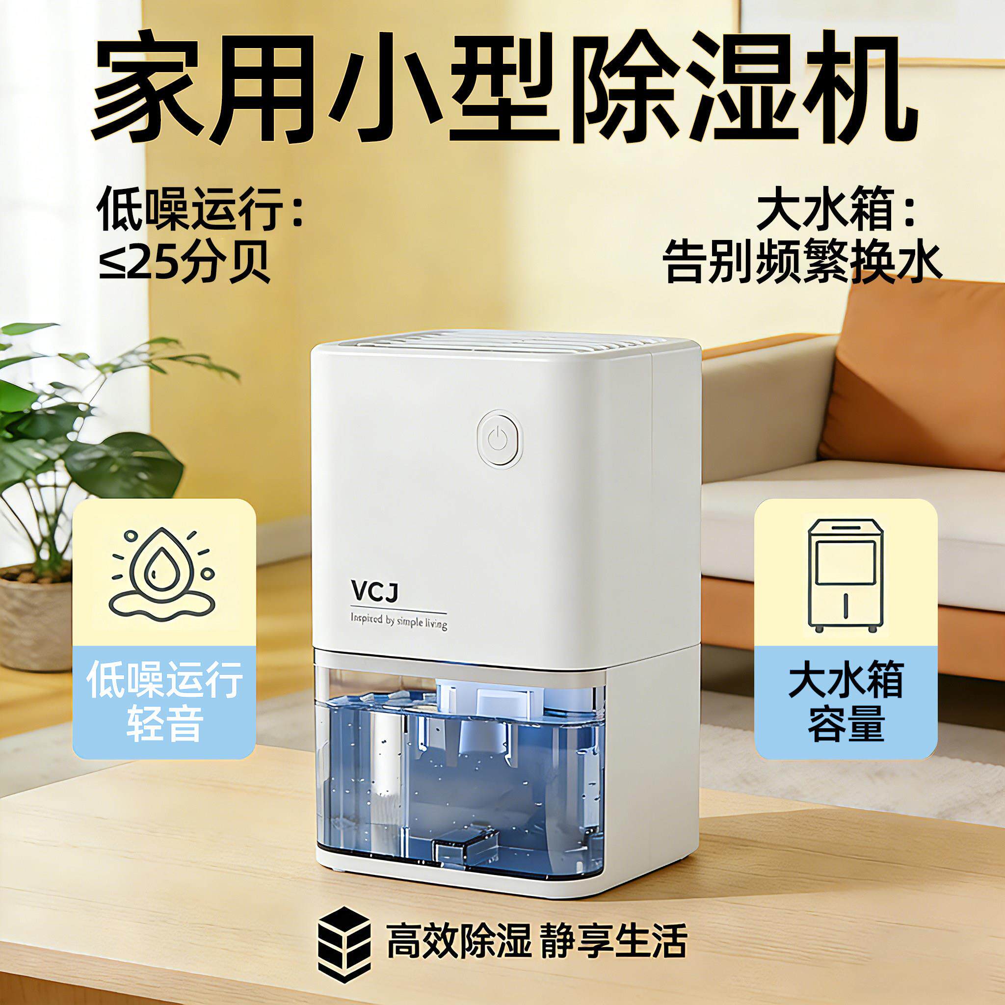 vcj小型家用除湿机除湿机除湿机回南天吸湿卧室客厅宿舍吸湿器
