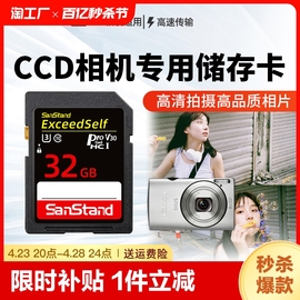 ccd储存卡相机内存sd卡32g高速适用于佳能尼康富士数码存储卡智能