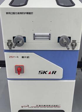 ZSY-4磨片机橡胶试片磨制机橡胶磨制机