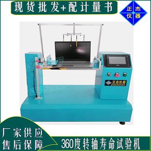 广州电子词典转轴扭力测试翻盖开合耐久试验机精准精准测试