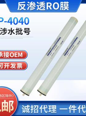 工业用LP-4040RO反渗透膜4寸水处理工业膜工商业纯净水高低压膜