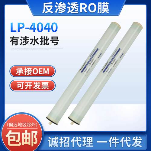 工业用LP-4040RO反渗透膜4寸水处理工业膜工商业纯净水高低压膜