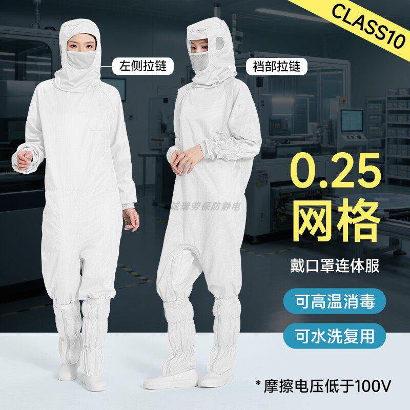十级0.25网格连体无尘服胯下斜开拉链半导体车间白色蛙式防静电服