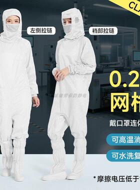 十级0.25网格连体无尘服胯下斜开拉链半导体车间白色蛙式防静电服