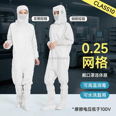 十级0.25网格连体无尘服胯下斜开拉链半导体车间白色蛙式防静电服