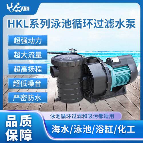 HKL系列泳池循环过滤水泵 大流量扬程静音自吸泵 泳池浴池