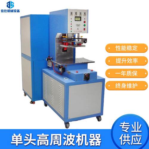单头高周波机器 捆绑带包装高频机 五金PVC泡壳熔接塑料焊接机