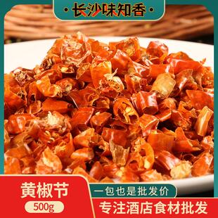 衡东黄贡椒干辣椒圈湖南衡阳特产黄辣椒干货重辣香辣免切干辣椒节