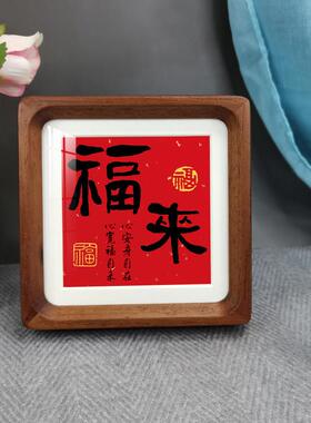 福来檀木4寸迷你摆件客厅办公桌面玄关新中式书法字画全实木相框