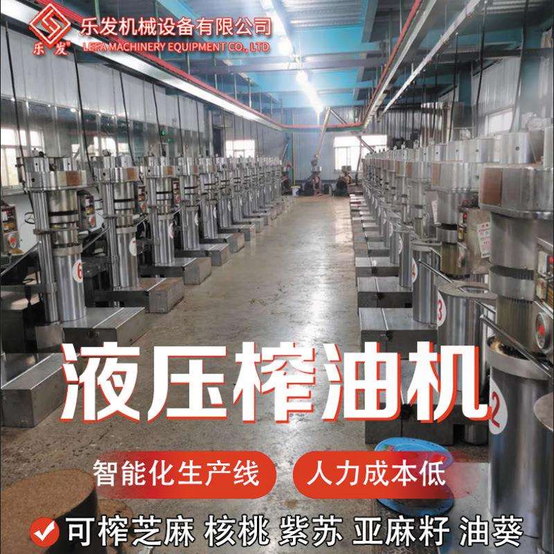 乐发 榨油厂家 芝麻香油机 40斤型全套产线设备出油高 液压榨油机
