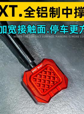 灵兽适用小牛NXT中撑垫改装电动车配件加大加宽助踢防滑主撑座套A