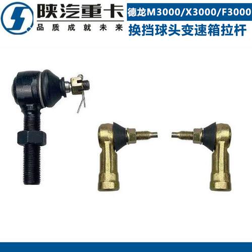 适配原厂重卡迪朗奇新M3000X3000F3000换档球头变速箱拉杆外丝球