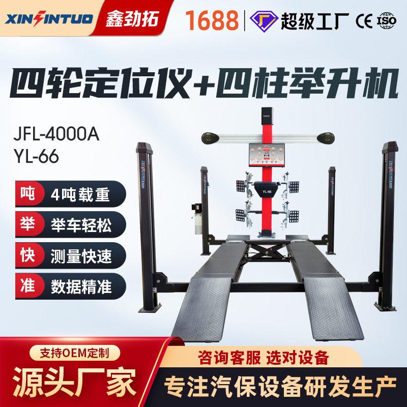 3D四轮定位仪四柱举升机升降机汽车轮胎定位维修设备整套