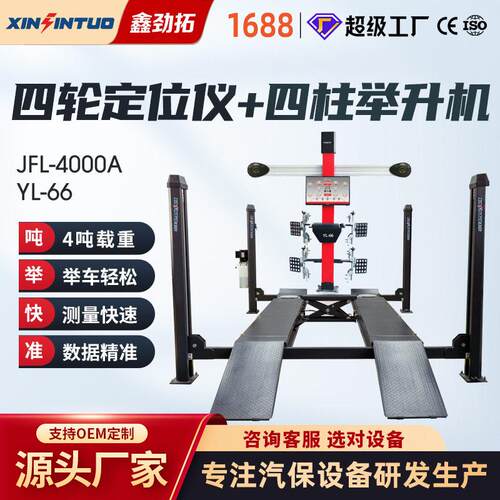 劲拓3D四轮定位仪四柱举升机升降机汽车轮胎定位维修设备整套