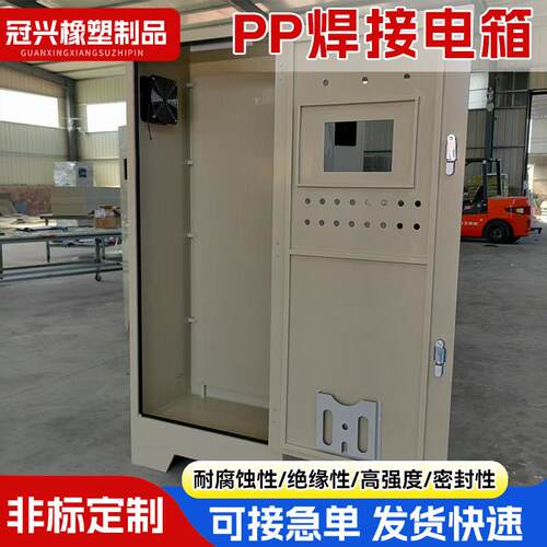 pp焊接电箱户外立式控制柜配电箱仪表检修箱柜防水pp焊接电箱水箱