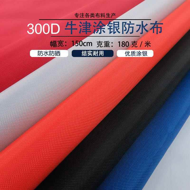 厚款300D防水布料涂银牛津布面料帐篷雨棚户外遮阳防晒防雨遮挡布