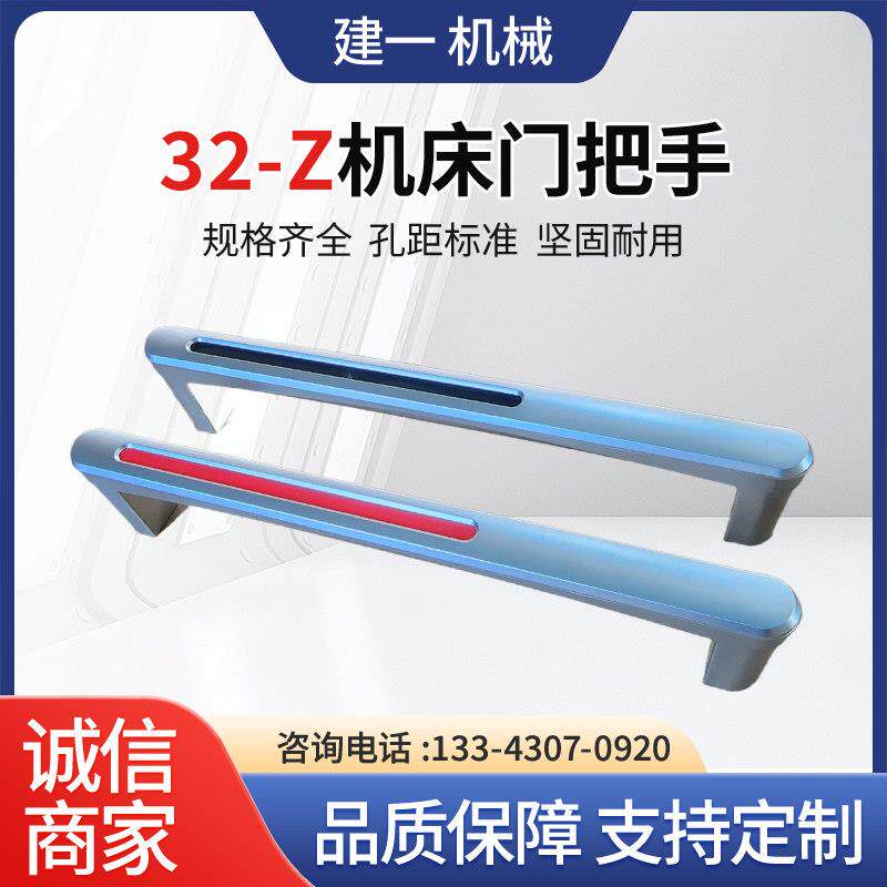高挡塑料喷漆机床把手多色可选工业设备门拉手加工中心拉门扶手