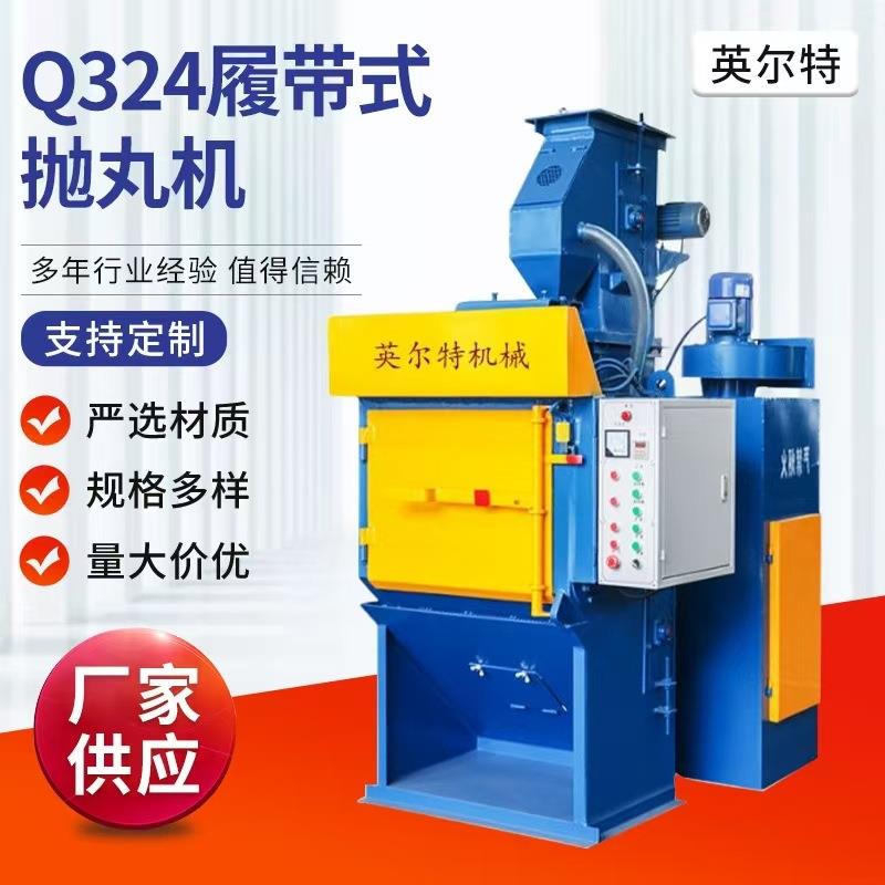 Q324PL50小抛砂机铝合金件喷砂机50-100公斤抛丸机滚筒履带式大丰
