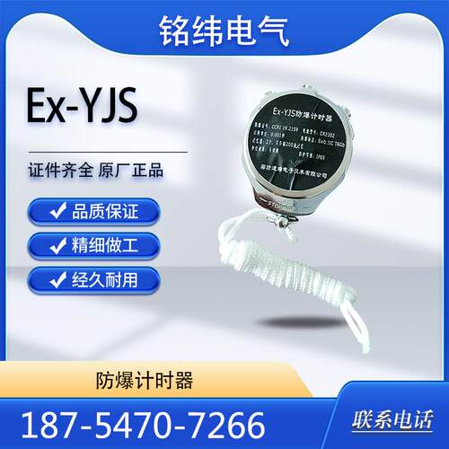 廊坊速瑞Ex-YJS防爆计时器便携式手持秒表防爆秒表