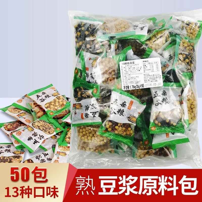 熟五谷豆浆包现磨杂粮豆浆原料包烘焙熟豆子组合口味