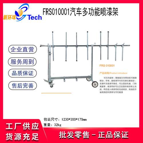 FRS01汽车多功能喷漆架移动门板机盖尾盖钣喷打磨支架