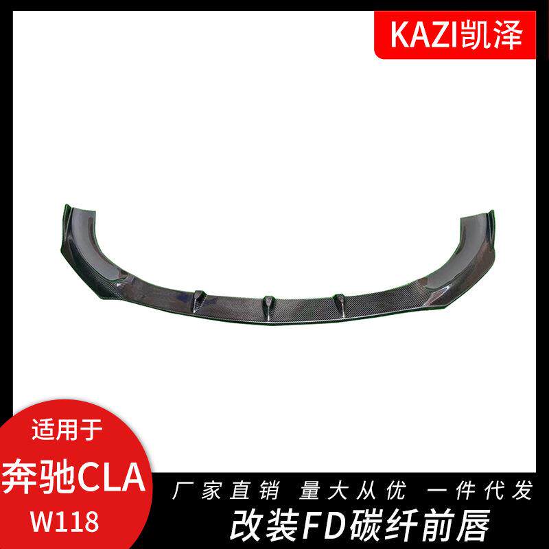 适用于W118新款奔驰CLA200CLA260改装碳纤FD前唇20款CLA前铲