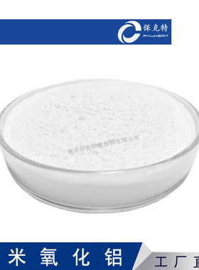 氧化铝 4nal2o3纳米相高纯抛α  纳米纳米光用 三氧化二铝蓝宝石