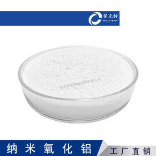 高纯4N 纳米氧化铝 α相 γ相 纳米三氧化二铝粉 纳米Al2O3