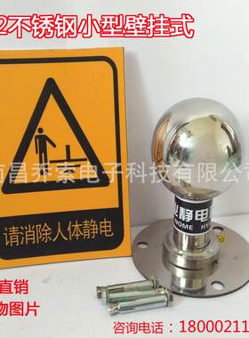 不锈钢壁挂式人体静电释放器桩静电消除球桩防接地报警器装置防爆