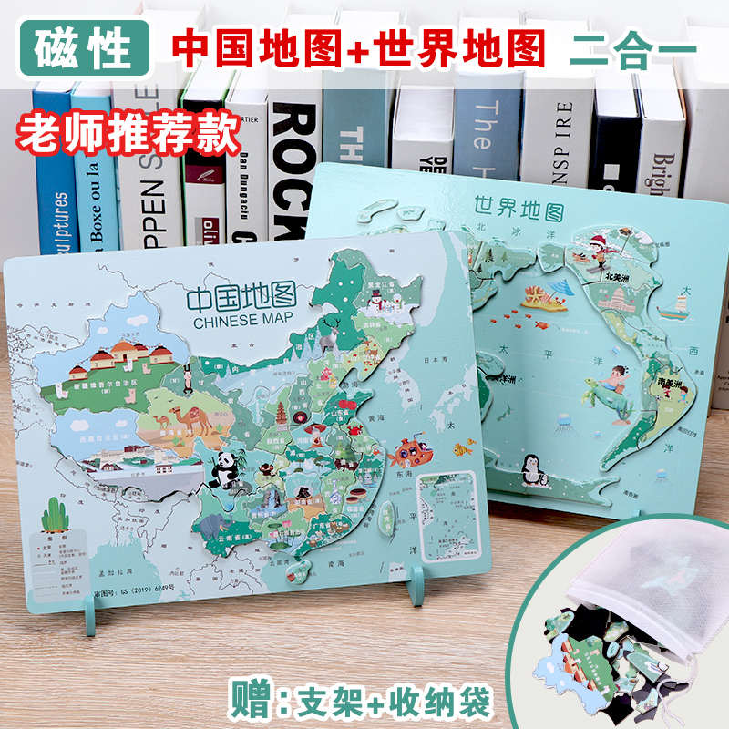 中国地图拼图儿童益智玩具磁性世界立体木质早教地理男女孩3-6岁