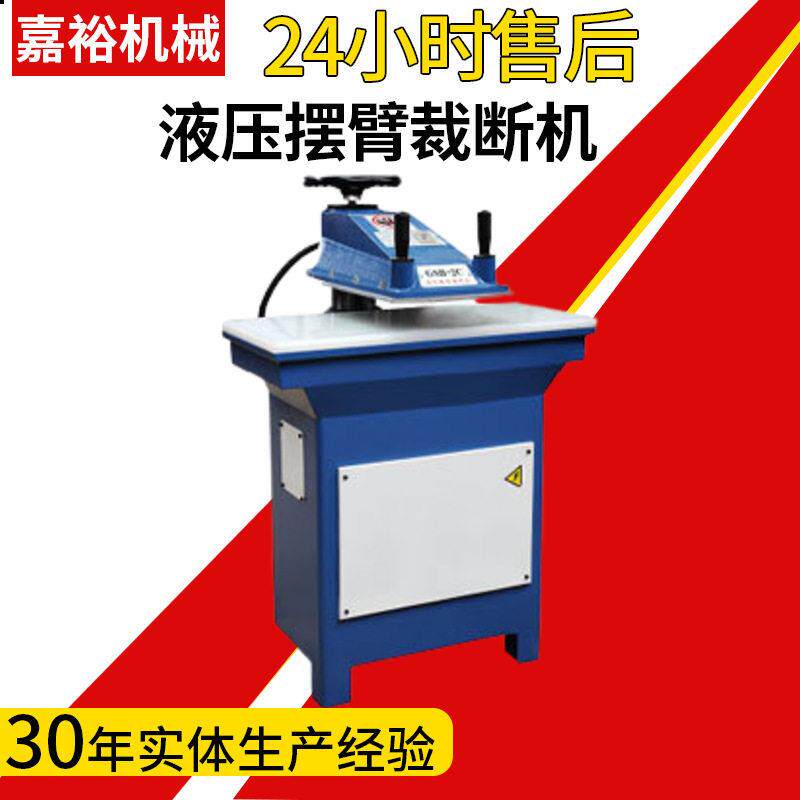 厂家液压摆臂裁断机玩具摇臂下料机皮革手套精度裁剪