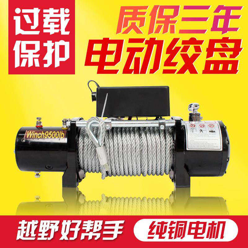绞盘电动12V车载吊机越野车拖车自救卷扬机小型24V无线电动葫芦