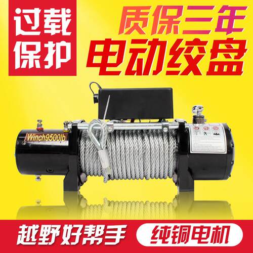 绞盘电动12V车载吊机越野车拖车自救卷扬机小型24V无线电动葫芦