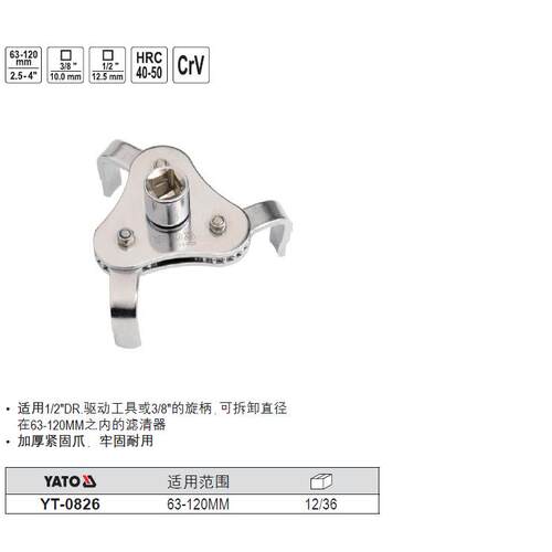 易尔拓滤清器扳手机油滤芯三爪机滤扳手滤清器机油格拆卸YT-0826