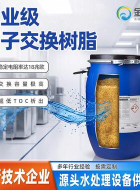 多规格树脂电子级超纯水离子交换树脂杜邦/罗门哈斯树脂UP6150