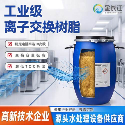 多规格树脂电子级超纯水离子交换树脂杜邦/罗门哈斯树脂UP6150