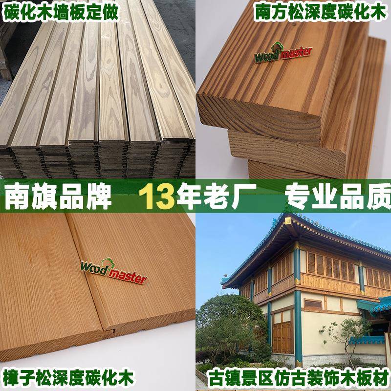 厂家芬兰木樟子南方松深度碳化木仿古街工程吊顶墙板材