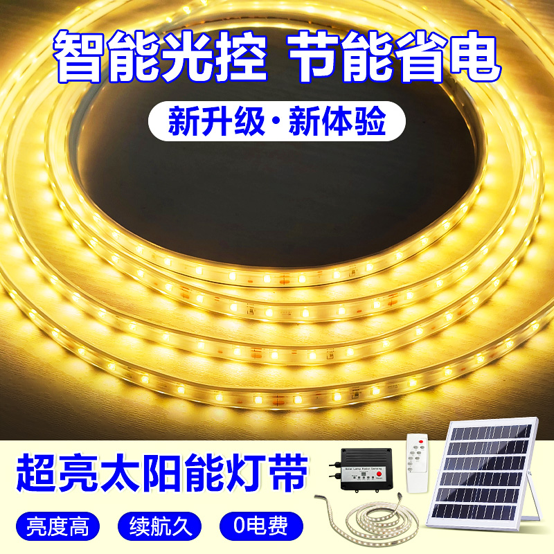 防水智能光控led太阳能灯带超亮少频闪家用客厅工程亮化户外灯条