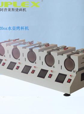 20oz五工位烤杯机Mug Press Machine for Sublimation Stainless