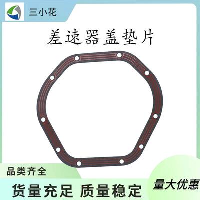 LLR-D044差速器盖垫片