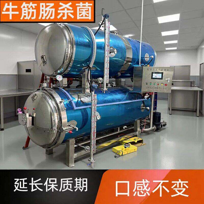 牛筋肠温压灭菌锅宠物零食蒸煮杀菌锅真空包装食品熟食灭菌锅
