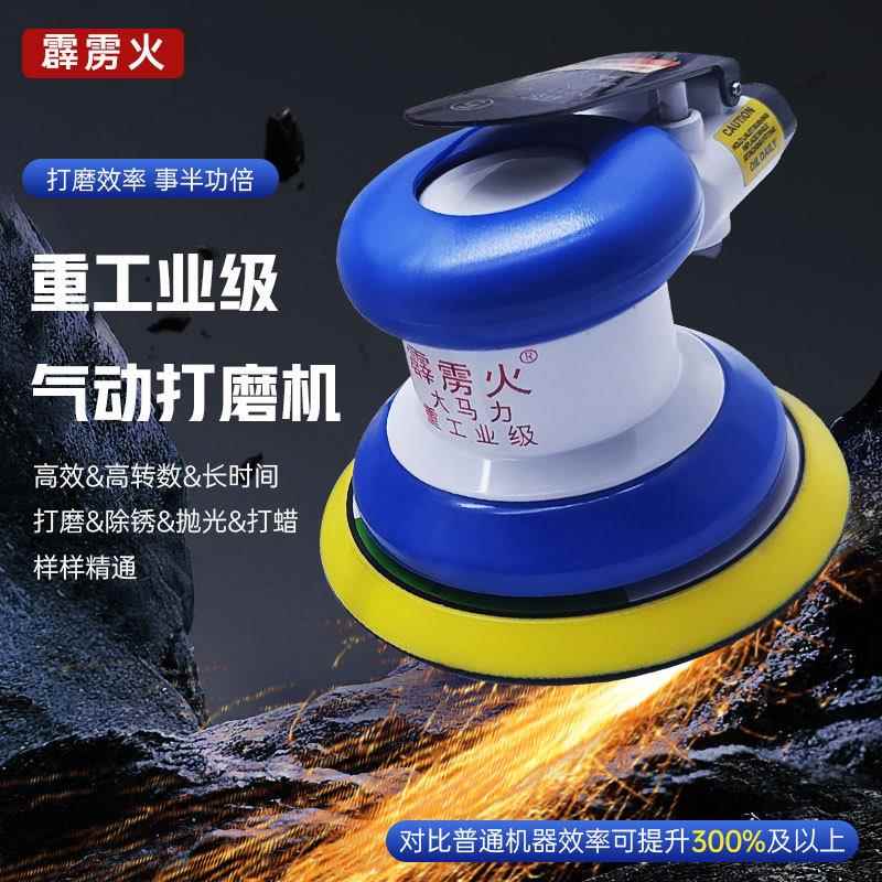 霹雳火气磨机大马力高扭矩气动打磨机砂纸抛光机钣金腻子干磨机