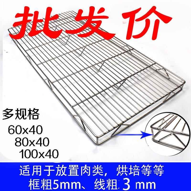 不锈钢猪肉网加粗蛋糕面 面包晾网冷却架烘培网架置物架双层网通