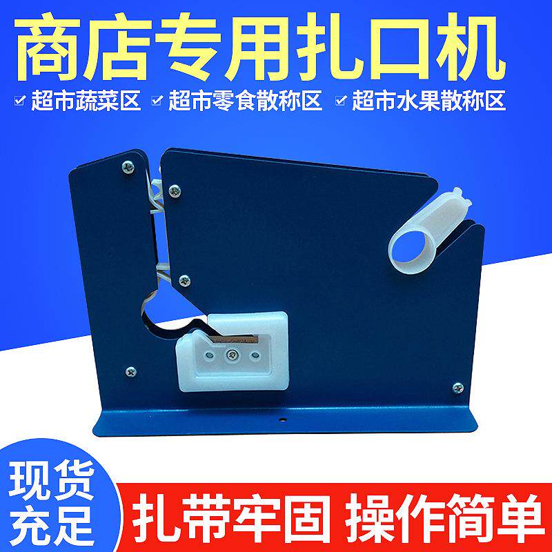 K-8-AA商店国产专用扎口机塑料袋捆扎机胶带封口机扎口机厂家