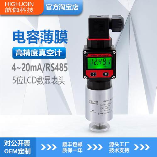 HPM18V真空计电容薄膜真空规高精度200PA绝压压力传感器数显0-10V