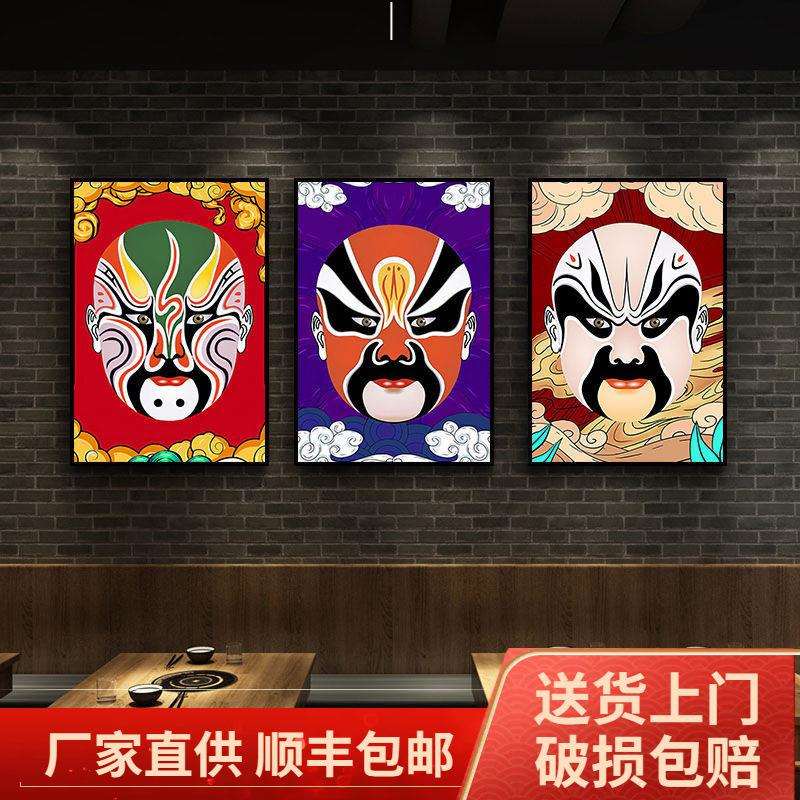 新中式国潮火锅店餐厅脸谱壁画装饰画挂画墙壁画饭店饭厅创意墙饰